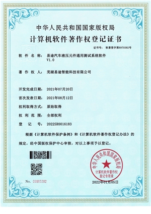 易途汽車液壓元件通用測(cè)試系統(tǒng)軟件V1.0